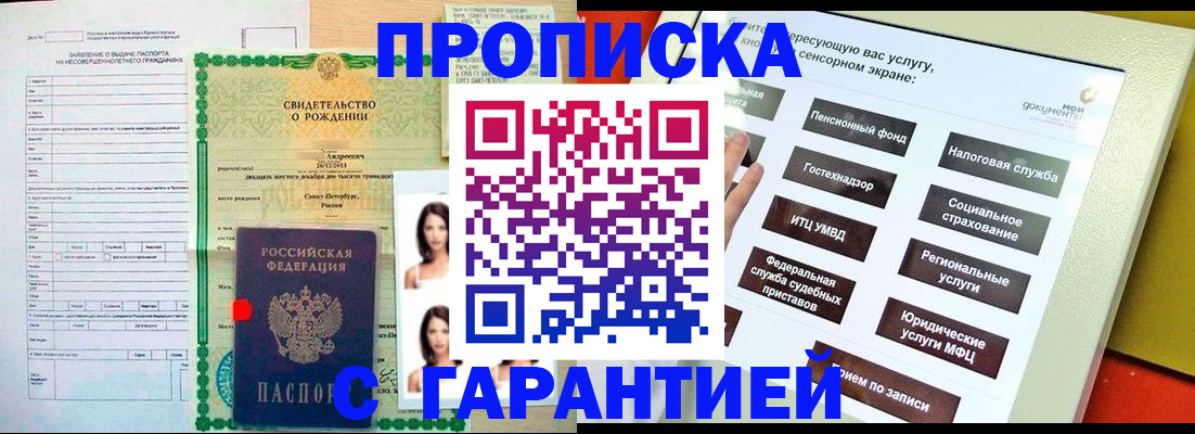 прописка гарантия в Ликино-Дулёво