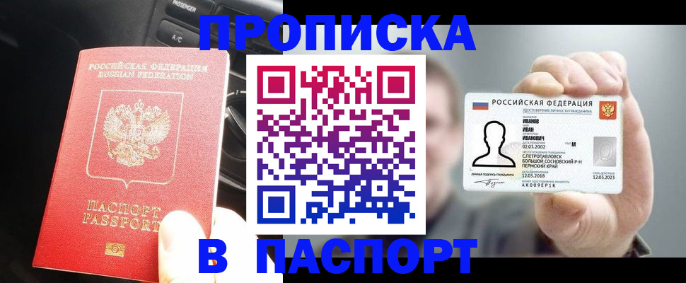 прописка законно в Ликино-Дулёво