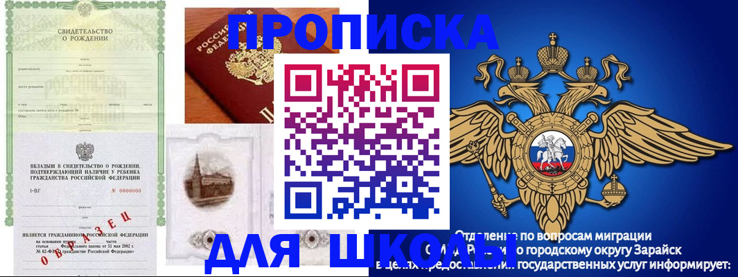 временная регистрация для школы в Ликино-Дулёво